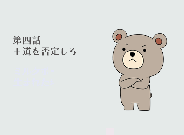 誰かの正解は、私たちの正解じゃない